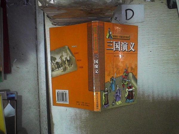 三國(guó)演義