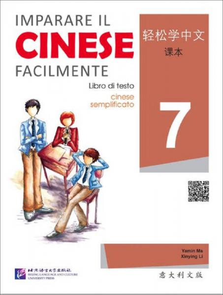 轻松学中文课本7（意大利文版）（含1MP3）