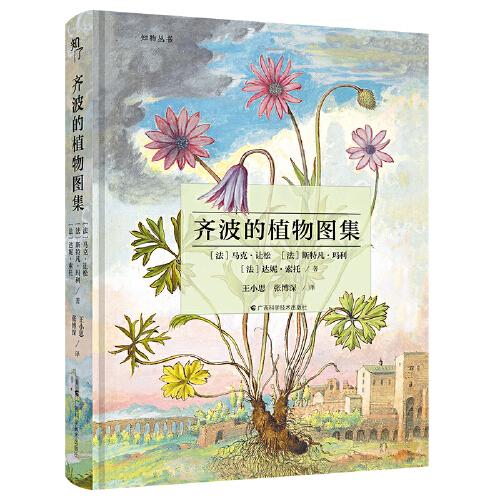 齊波的植物圖集