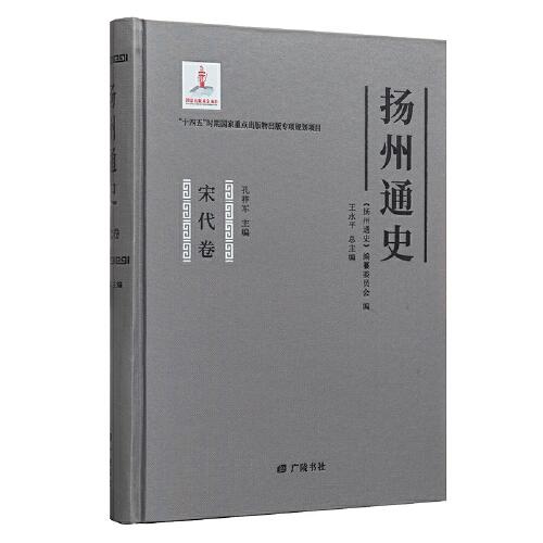 扬州通史（全8册）