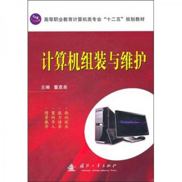 計算機組裝與維護