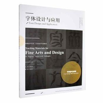 字體設(shè)計與應(yīng)用