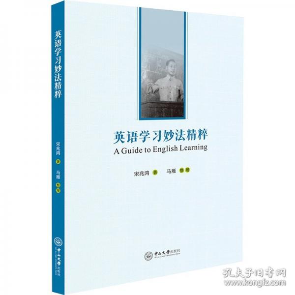 英語(yǔ)學(xué)習(xí)妙法精粹