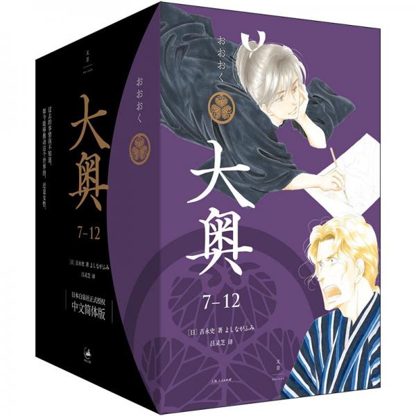 大奧 7—12