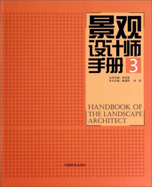 景观设计师手册(3)