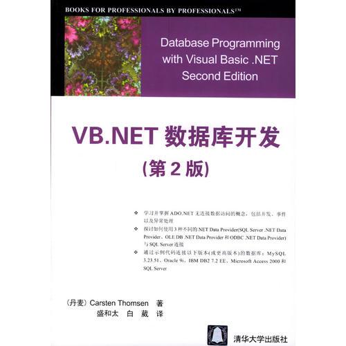 VB.NET數(shù)據(jù)庫開發(fā)(第2版)