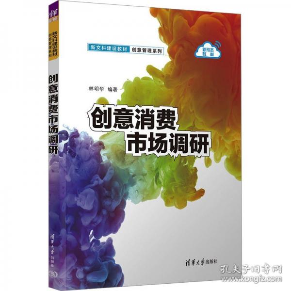 創(chuàng)意消費(fèi)市場(chǎng)調(diào)研