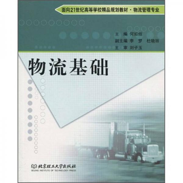 物流基礎