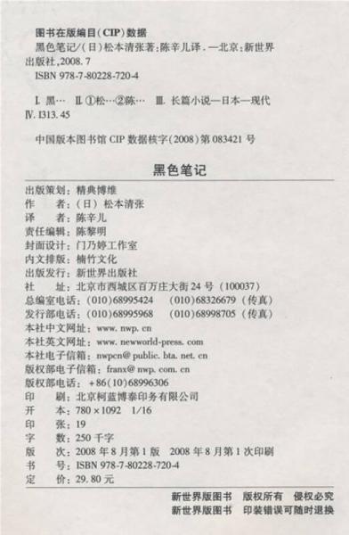 黑色笔记