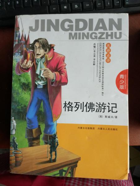 格列佛游記