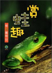 賞蛙趣-蛙陽明山