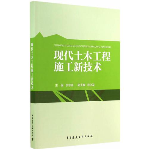 現(xiàn)代土木工程施工新技術