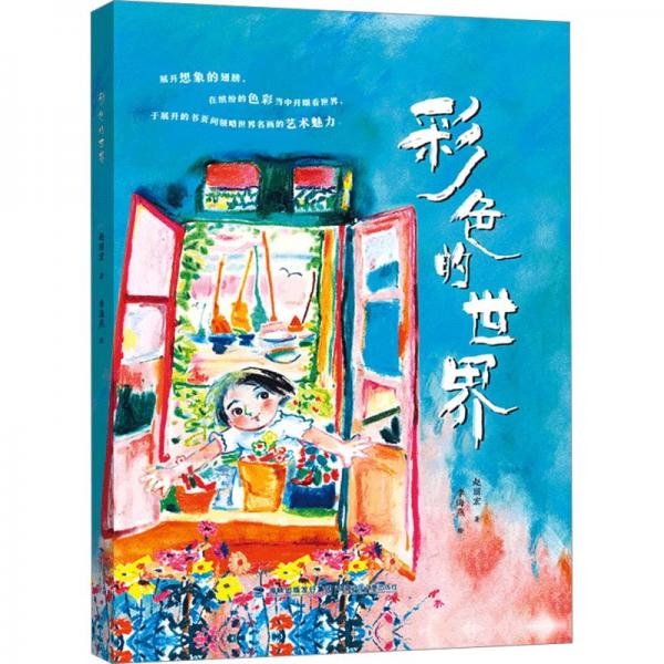 彩色的世界