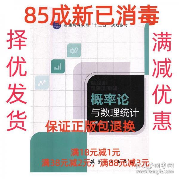 概率论与数理统计