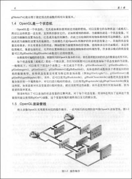 OpenGL编程指南