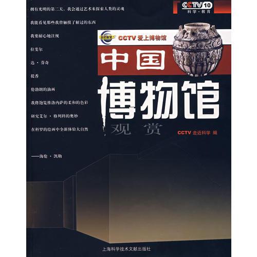 中國博物館觀賞