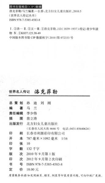 ：石油大亨洛克菲勒