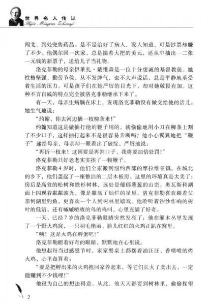 ：石油大亨洛克菲勒