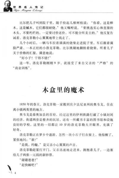 ：石油大亨洛克菲勒