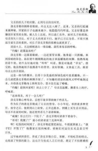 ：石油大亨洛克菲勒