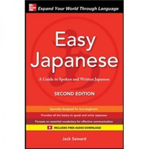 Easy Japanese Second Edition[簡單日語會話]