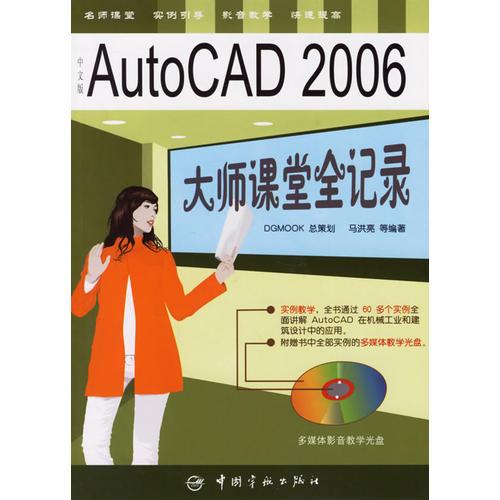AutoCAD 2006大師課堂全記錄