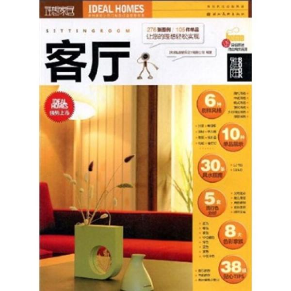 理想家居.客廳