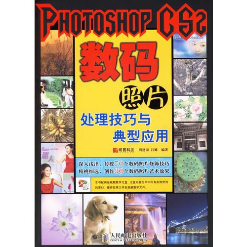 PHOTOSHOP CS 2数码照片处理技巧与典型应用