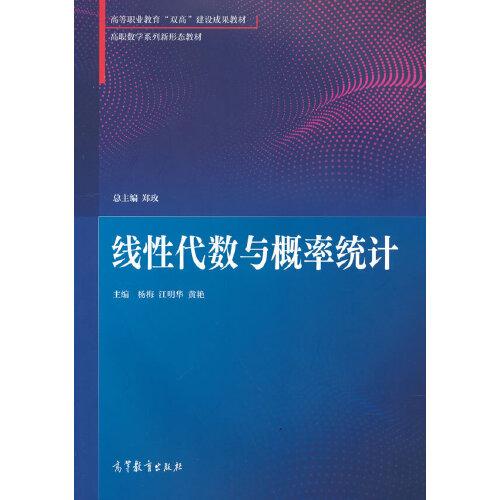 線性代數(shù)與概率統(tǒng)計(jì)