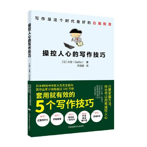 操控人心的寫作技巧