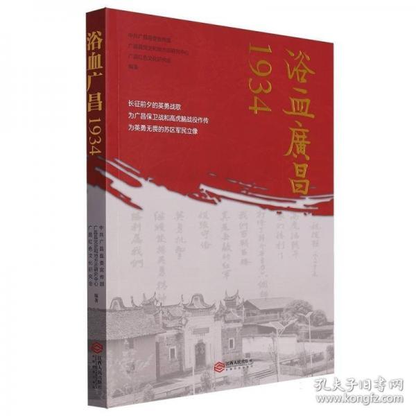 浴血廣昌