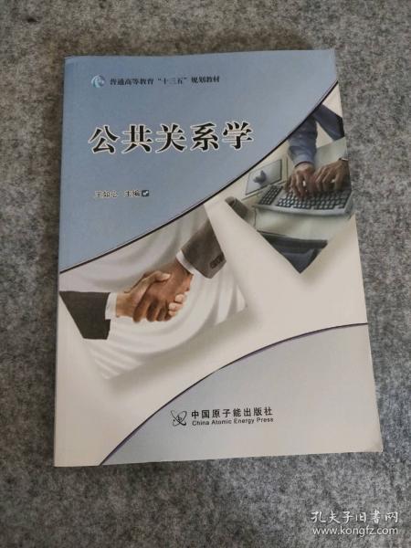 公共关系