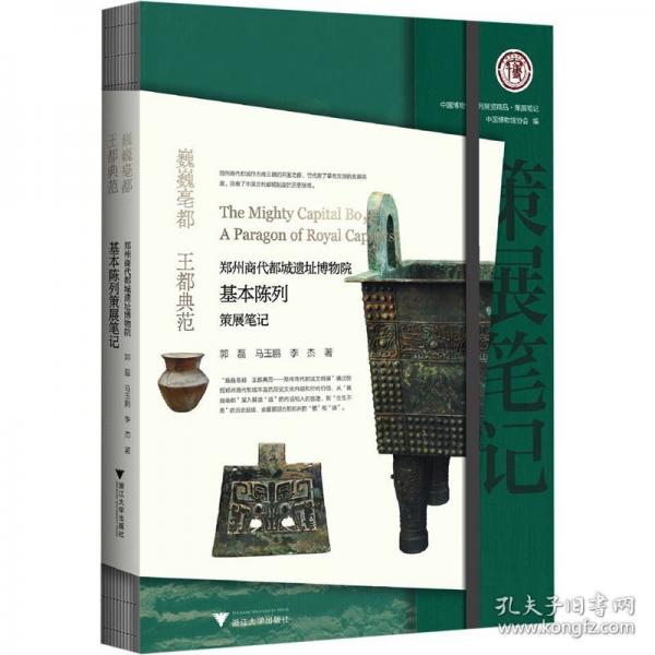 巍巍亳都 王都典范