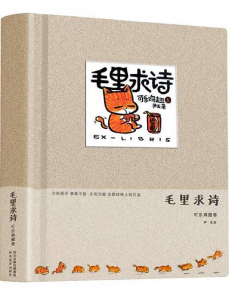毛里求詩  可樂雞翅卷