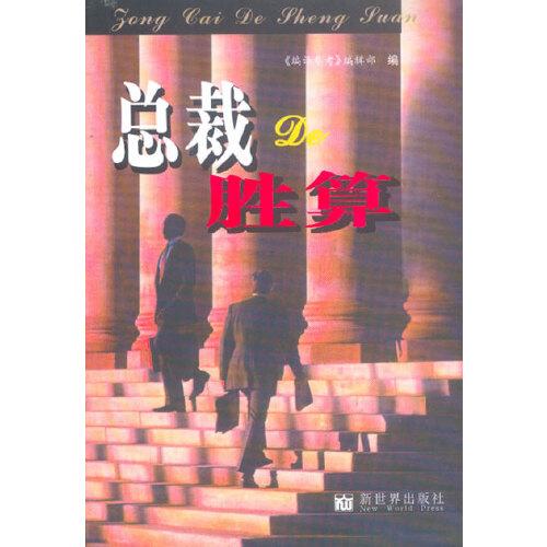 總裁的勝算