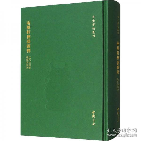 两罍轩彝器图释