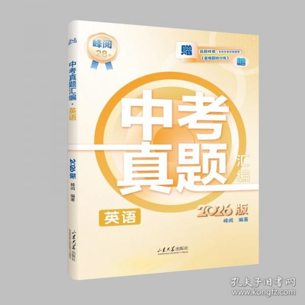 26初中真題匯編英語(yǔ)