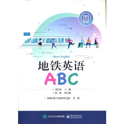 地鐵英語(yǔ)ABC