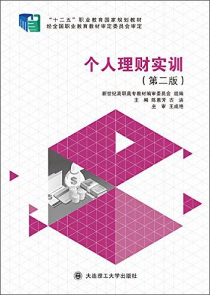 個(gè)人理財(cái)實(shí)訓(xùn)