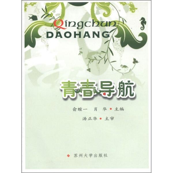 青春導(dǎo)航