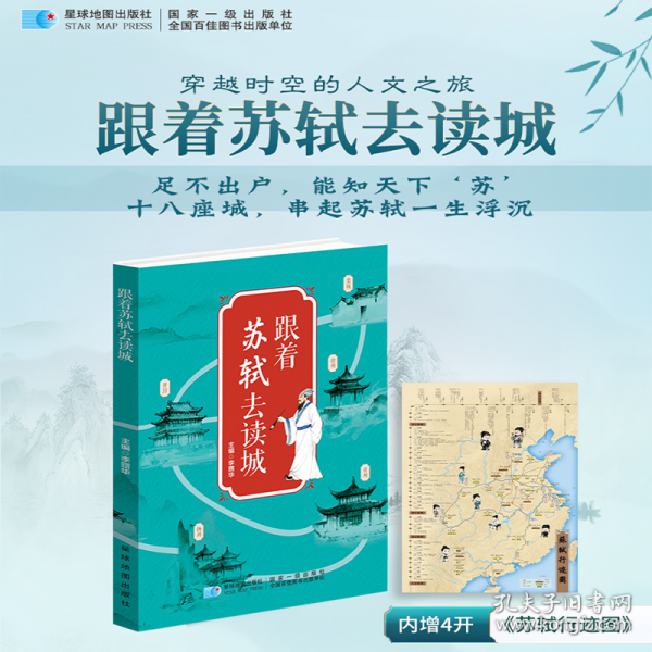跟著蘇軾去讀城