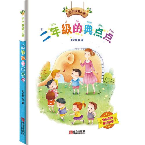 二年级的典点点