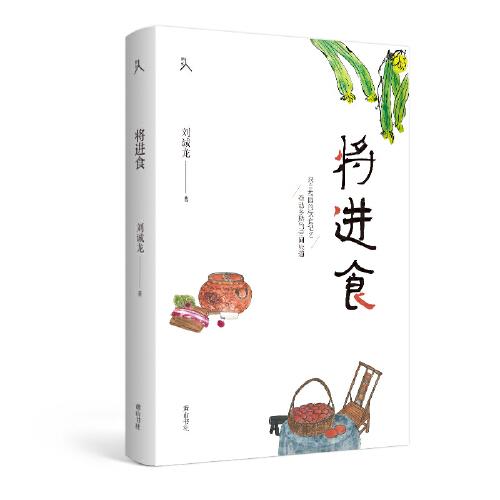 將進(jìn)食