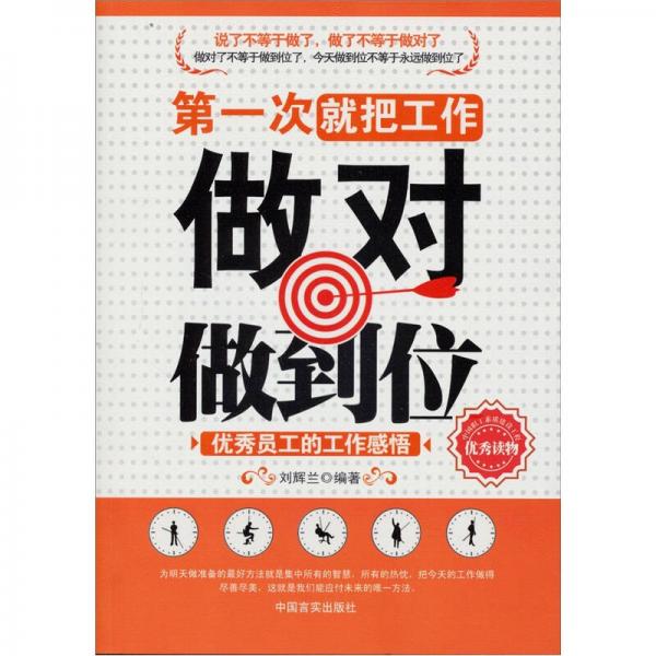 第一次就把工作做對做到位