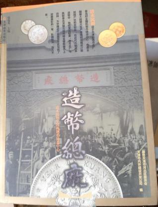 造幣總廠