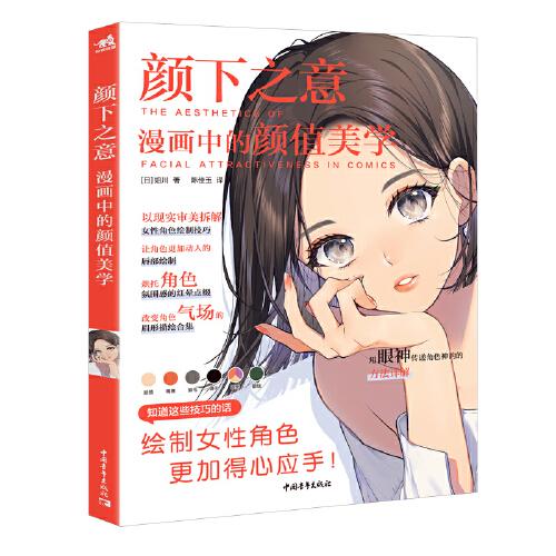 顏下之意：漫畫中的顏值美學(xué)