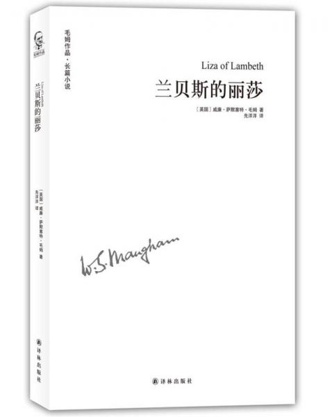 蘭貝斯的麗莎