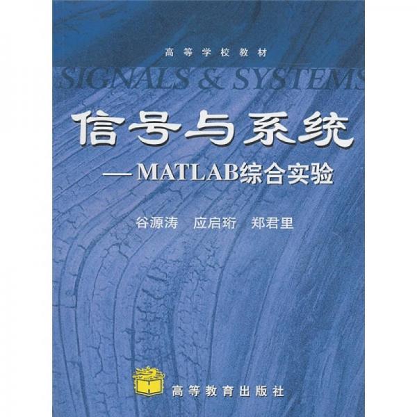 信号与系统