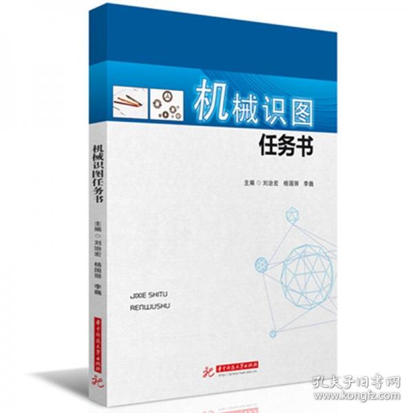 機(jī)械識(shí)圖任務(wù)書