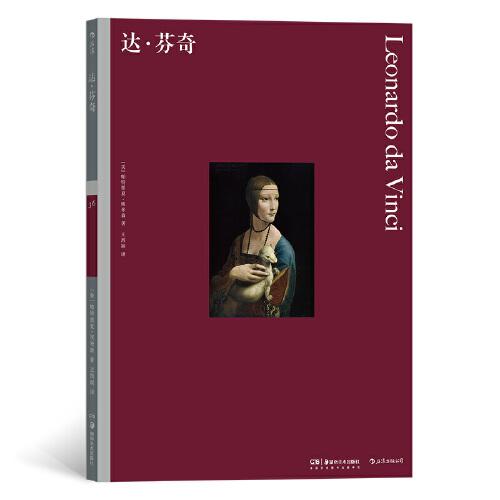 彩色藝術(shù)經(jīng)典圖書(shū)館36：達(dá)·芬奇